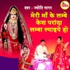 About Meri Maa Ke Lambe Kesh Paranda Lamba Lyaiye Ho Song